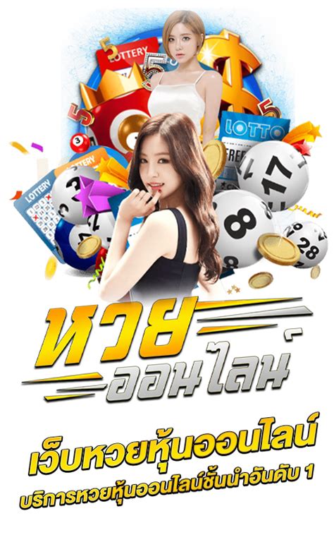แทงหวย24 เว็บหวยออนไลน์ หวย24 จ่ายแพงที่สุด .
